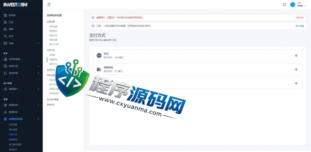 INVESTORM虚拟币投资盘源码/USDT投资系统/区块链理财/虚拟币投资分红系统