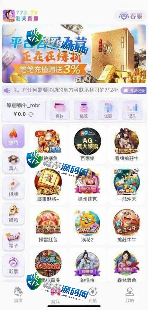 泡芙真人直播彩票综合盘源码/彩播一体/支持上架iOS签/多种支付通道