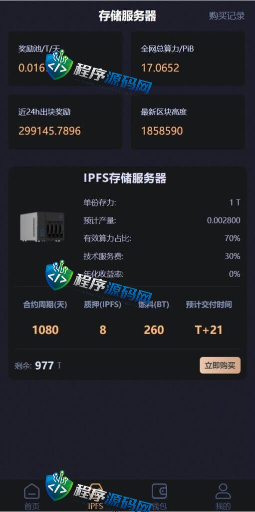 IPFS算力哈希云矿机源码/usdt排单众筹系统/usdt理财分红