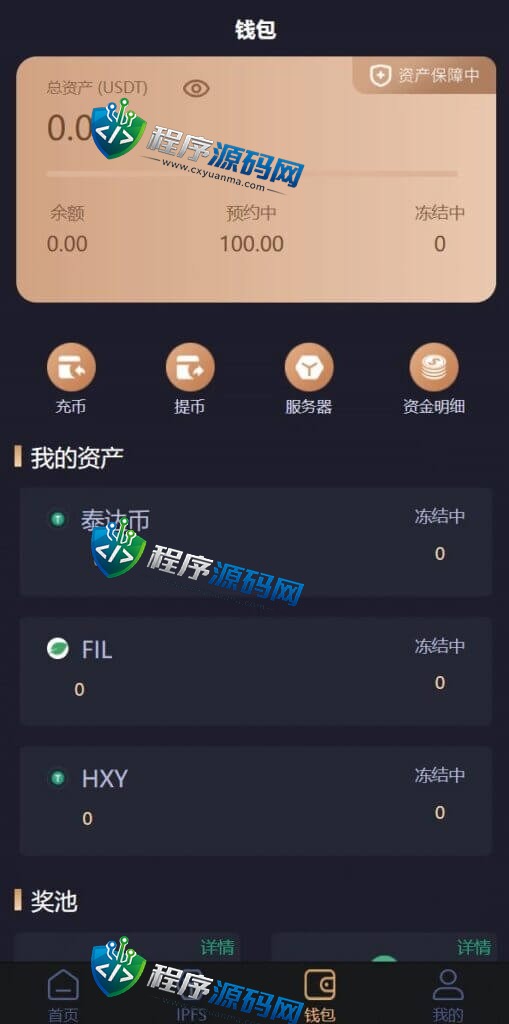 IPFS算力哈希云矿机源码/usdt排单众筹系统/usdt理财分红