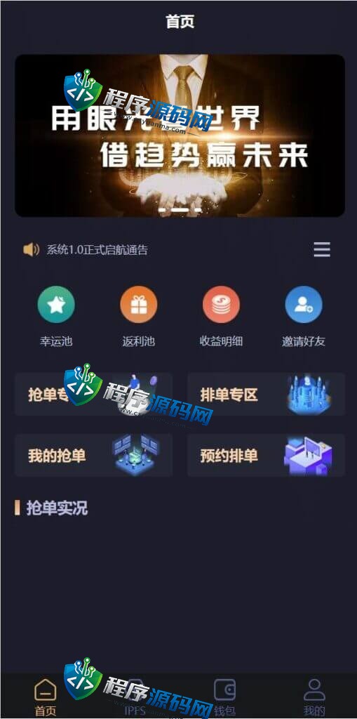 IPFS算力哈希云矿机源码/usdt排单众筹系统/usdt理财分红