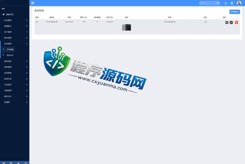 IPFS算力哈希云矿机源码/usdt排单众筹系统/usdt理财分红