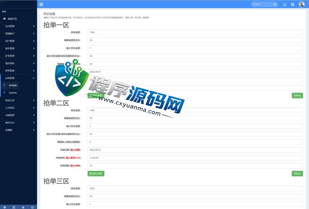 IPFS算力哈希云矿机源码/usdt排单众筹系统/usdt理财分红
