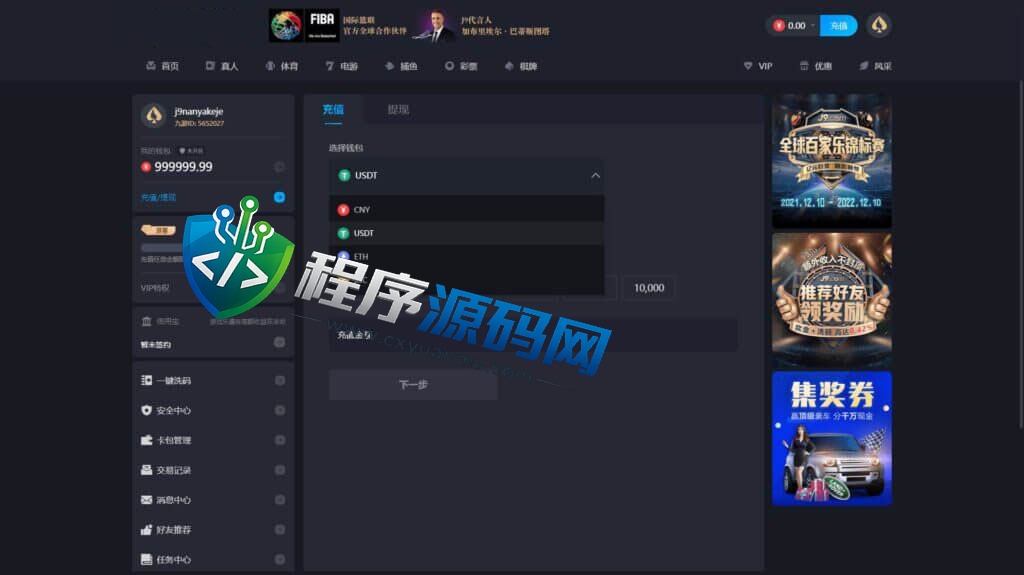 九游会J9综合盘源码/J9国际/AG九游会老哥俱乐部/已添加USDT充值通道系统/可对接OB/AG接口