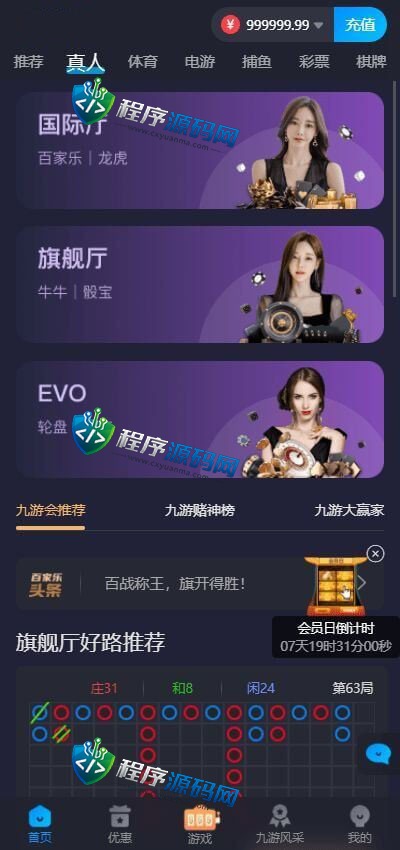九游会J9综合盘源码/J9国际/AG九游会老哥俱乐部/已添加USDT充值通道系统/可对接OB/AG接口