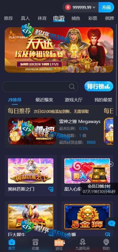 九游会J9综合盘源码/J9国际/AG九游会老哥俱乐部/已添加USDT充值通道系统/可对接OB/AG接口