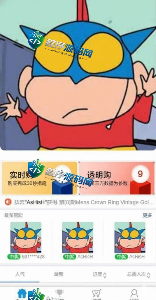 JAVA双UI一元夺宝源码/一元云购源码/云购竞猜系统