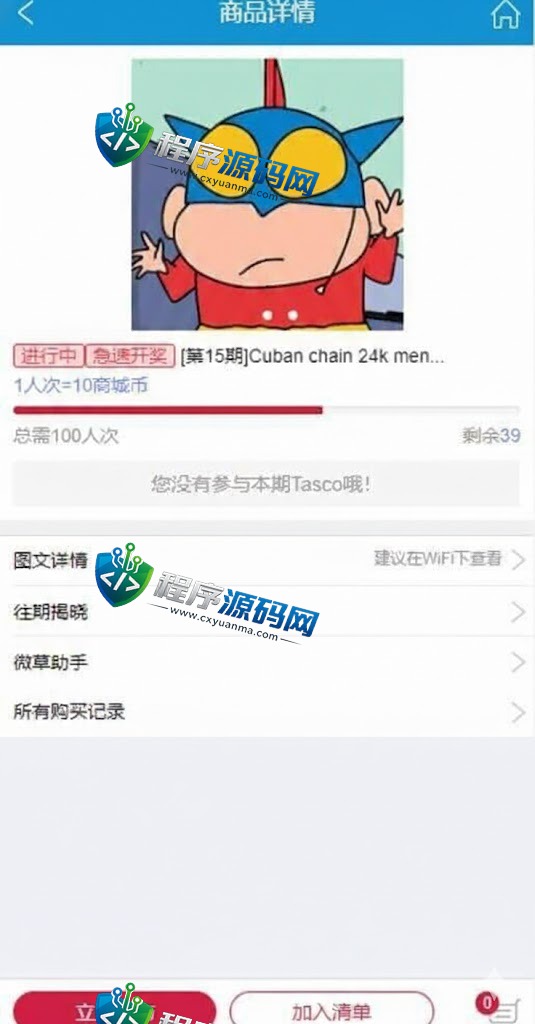 JAVA双UI一元夺宝源码/一元云购源码/云购竞猜系统