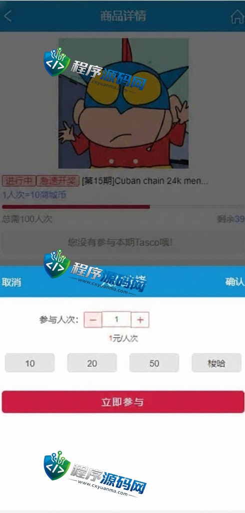 JAVA双UI一元夺宝源码/一元云购源码/云购竞猜系统