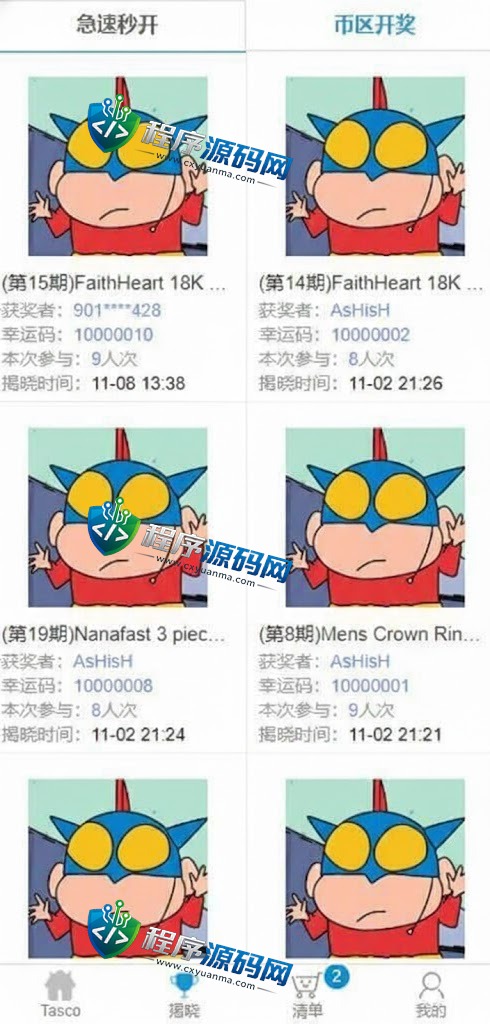 JAVA双UI一元夺宝源码/一元云购源码/云购竞猜系统