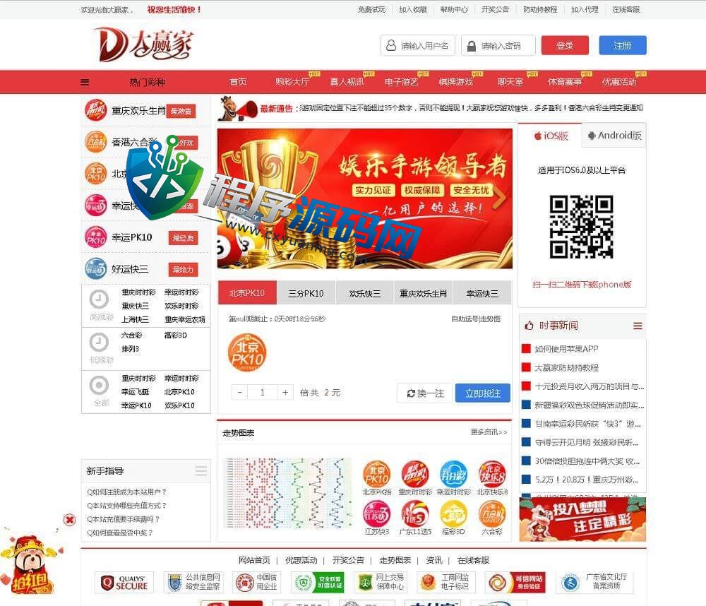 大赢家综合盘彩票系统源码/双面盘/官方玩法/Java综合盘源码/Vue彩票系统框架