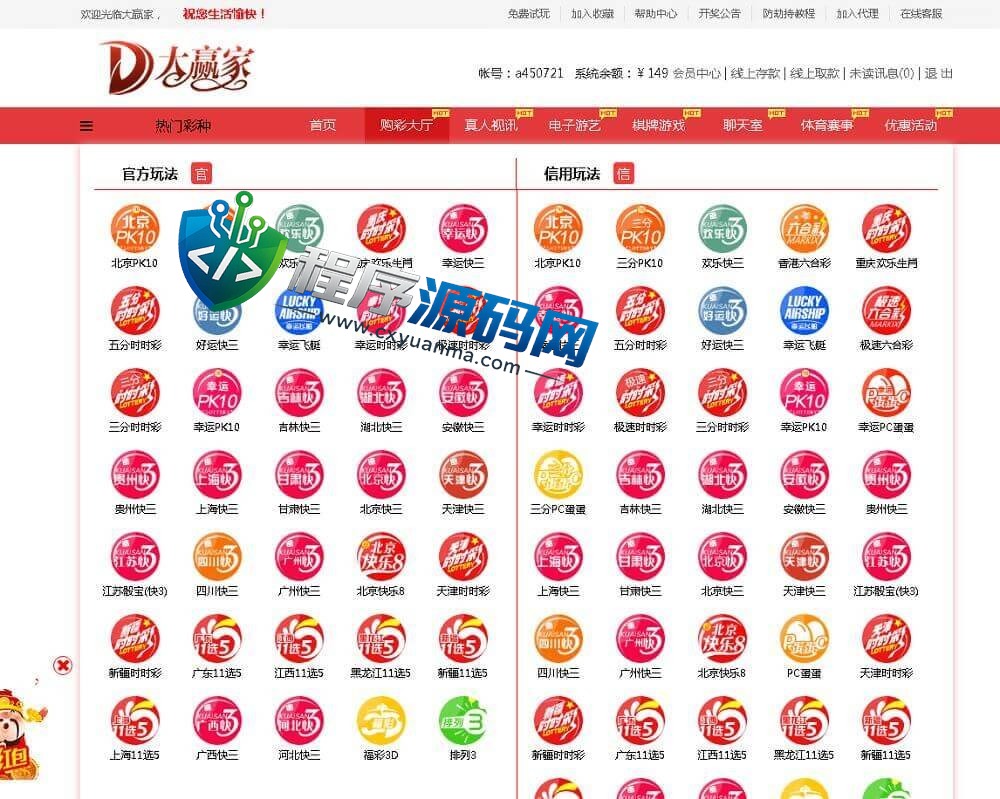 大赢家综合盘彩票系统源码/双面盘/官方玩法/Java综合盘源码/Vue彩票系统框架