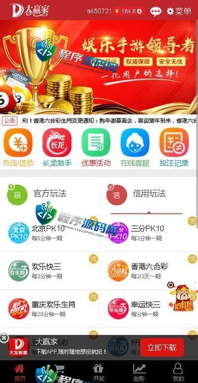 大赢家综合盘彩票系统源码/双面盘/官方玩法/Java综合盘源码/Vue彩票系统框架
