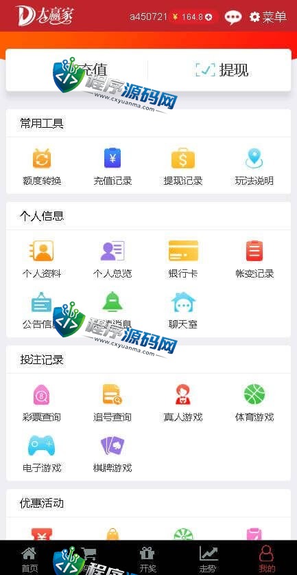 大赢家综合盘彩票系统源码/双面盘/官方玩法/Java综合盘源码/Vue彩票系统框架