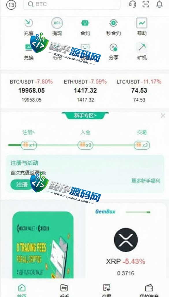 精仿kucoin交易所源码/矿机质押/币币秒合约/多语言交易所系统