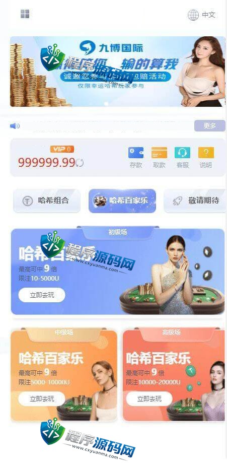 区块链MASS哈希娱乐源码/幸运/状元/对子/大小单双/百家乐/无限代理