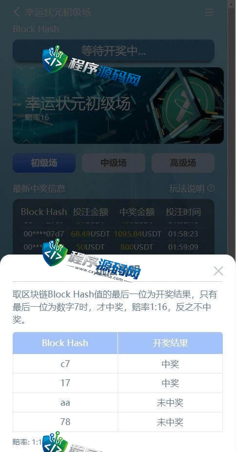 区块链MASS哈希娱乐源码/幸运/状元/对子/大小单双/百家乐/无限代理