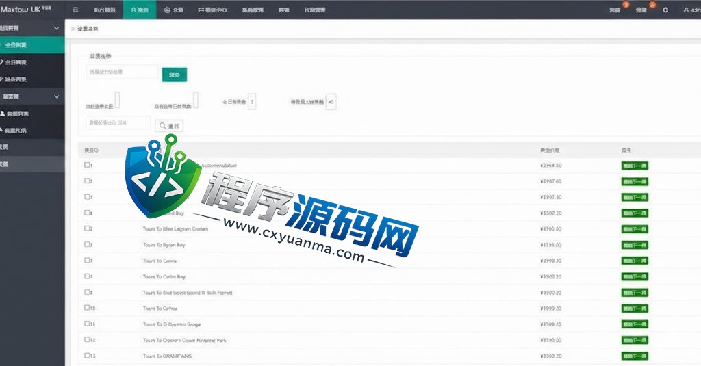 海外MaxTour抢单刷单源码/旅游版刷单/订单自动匹配系统
