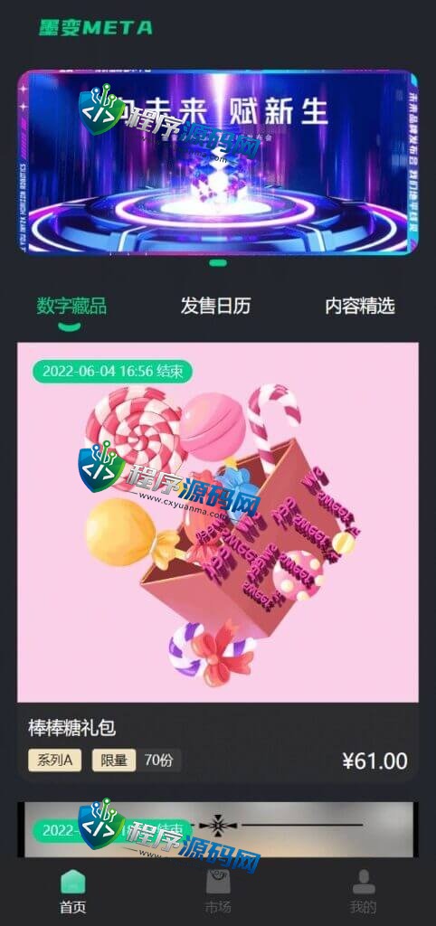 墨变META数字交易源码/艺术数字藏品系统/源宇宙区块链nft