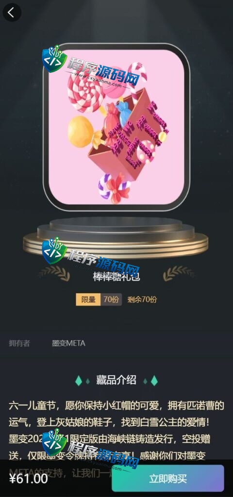 墨变META数字交易源码/艺术数字藏品系统/源宇宙区块链nft