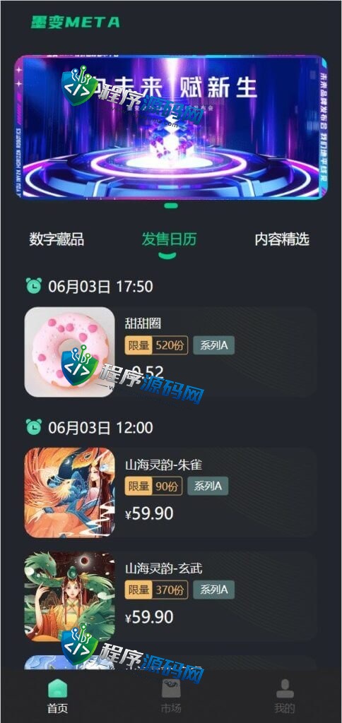 墨变META数字交易源码/艺术数字藏品系统/源宇宙区块链nft