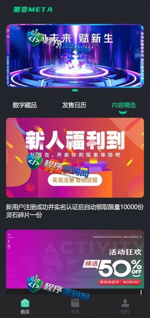 墨变META数字交易源码/艺术数字藏品系统/源宇宙区块链nft