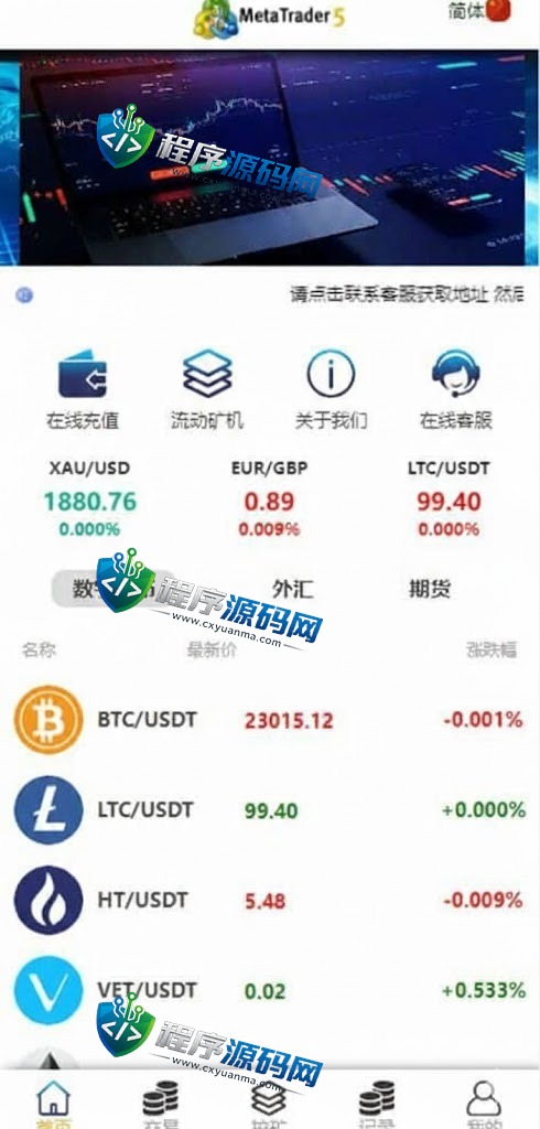 MT5微交易系统/MT5微盘源码/矿机质押/外汇虚拟币微盘源码