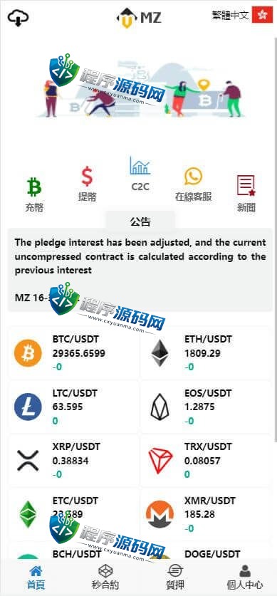 多语言MZ微交易微盘源码/秒合约平台/质押理财/至尊二开交易所系统