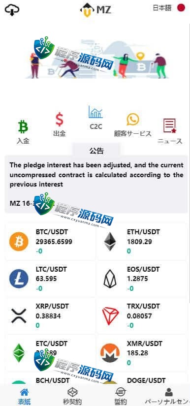 多语言MZ微交易微盘源码/秒合约平台/质押理财/至尊二开交易所系统