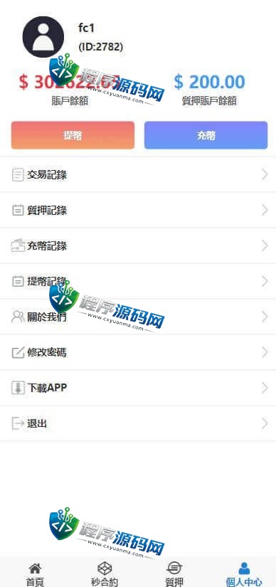 多语言MZ微交易微盘源码/秒合约平台/质押理财/至尊二开交易所系统