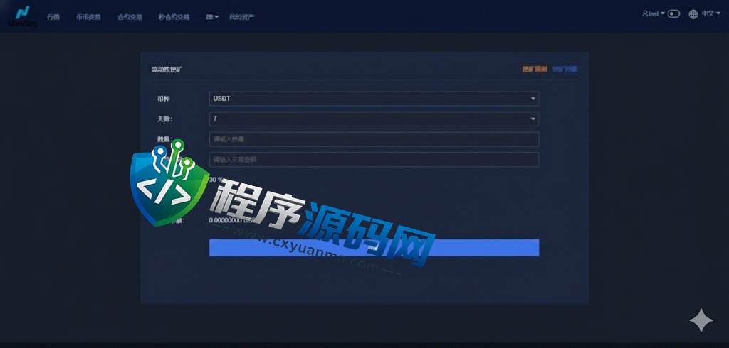 多语言Nasdaq纳斯达克交易所源码/合约期权交易所/理财认购矿机系统