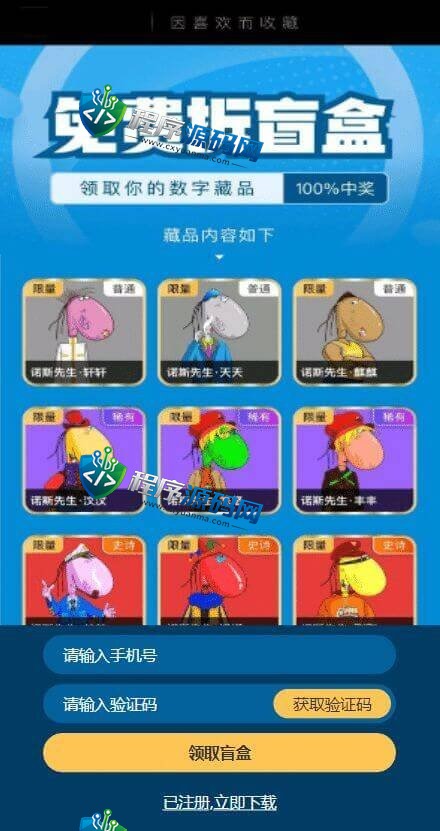 泰虎数藏元宇宙NFT交易源码/数字藏品3D合成系统/空投盲盒玩法抽集卡