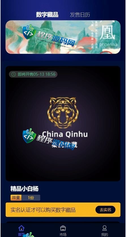 泰虎数藏元宇宙NFT交易源码/数字藏品3D合成系统/空投盲盒玩法抽集卡