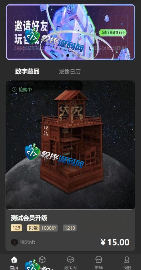 NFT区块链交易源码/NFT铸造系统/盲盒合成/NFT商城/艺术数字藏品