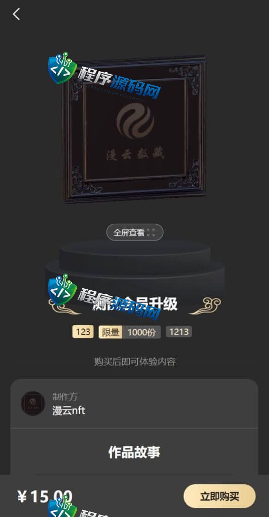 NFT区块链交易源码/NFT铸造系统/盲盒合成/NFT商城/艺术数字藏品