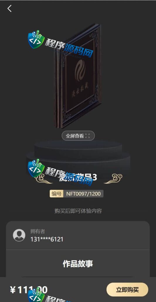 NFT区块链交易源码/NFT铸造系统/盲盒合成/NFT商城/艺术数字藏品