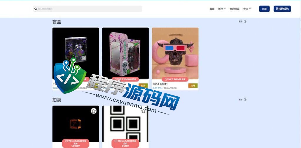 全新元宇宙游戏NFT数字产品收藏NFT交易市场源码/盲盒/质押/农场/拍卖/自动提U