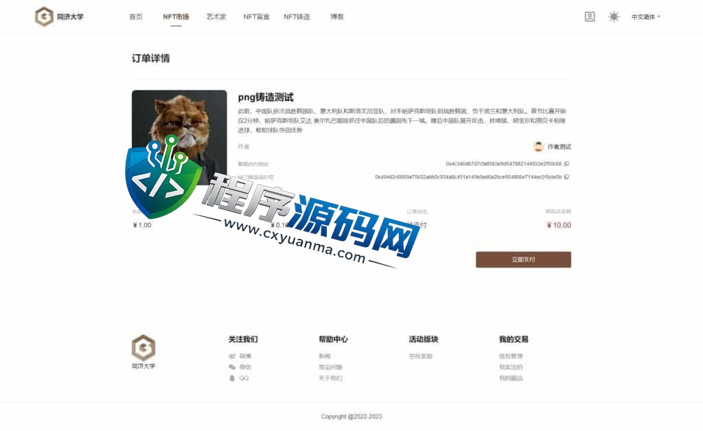 同济大学数字艺术品铸造交易平台源码/NFT交易商城类/鲸探类唯艺术