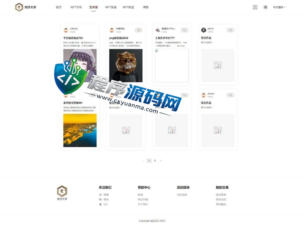 同济大学数字艺术品铸造交易平台源码/NFT交易商城类/鲸探类唯艺术