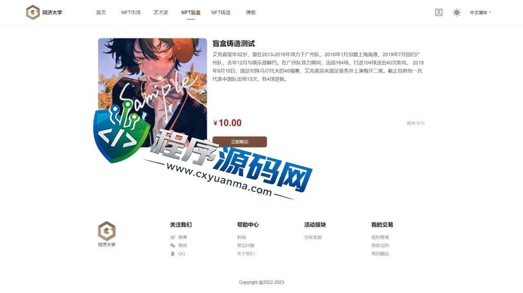 同济大学数字艺术品铸造交易平台源码/NFT交易商城类/鲸探类唯艺术