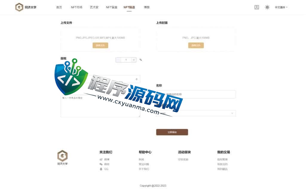 同济大学数字艺术品铸造交易平台源码/NFT交易商城类/鲸探类唯艺术