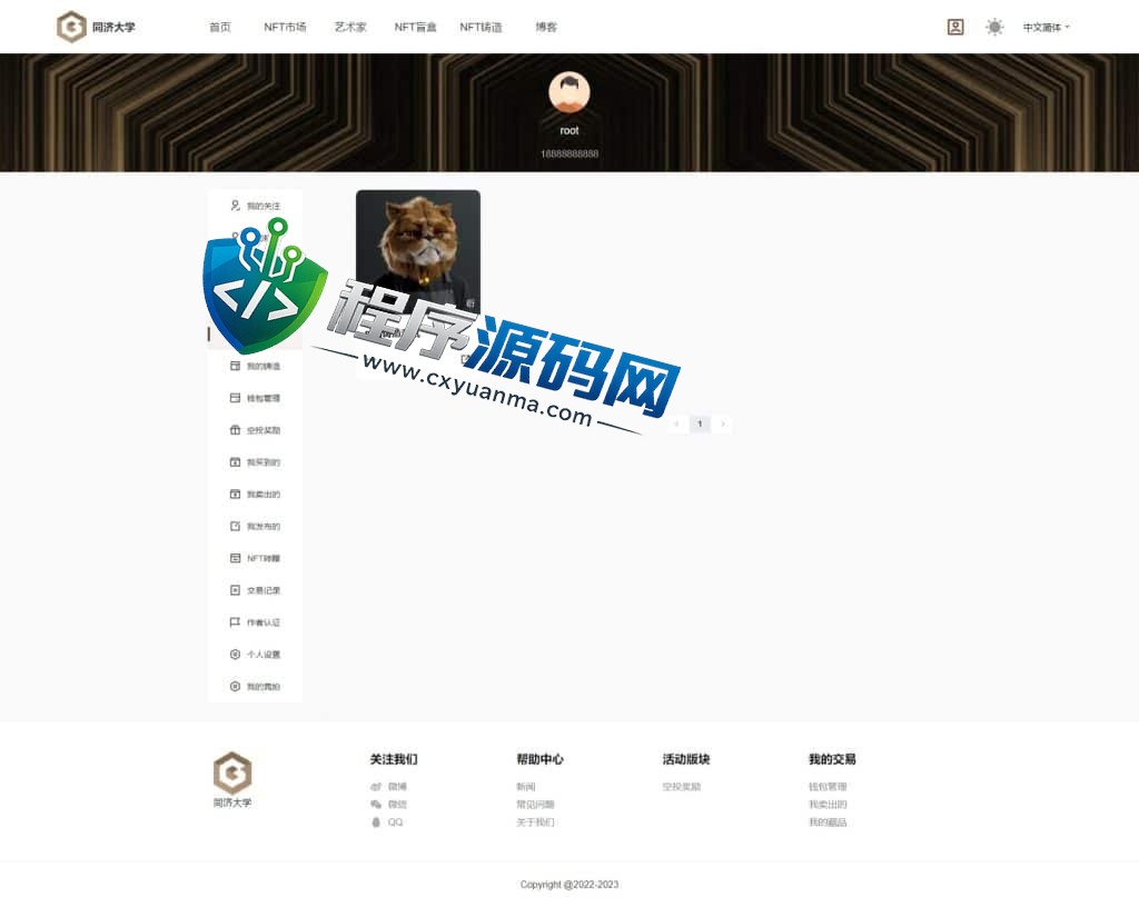 同济大学数字艺术品铸造交易平台源码/NFT交易商城类/鲸探类唯艺术