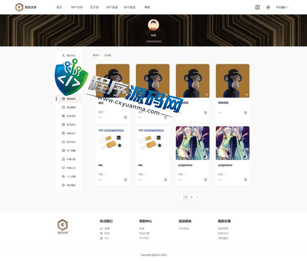 同济大学数字艺术品铸造交易平台源码/NFT交易商城类/鲸探类唯艺术