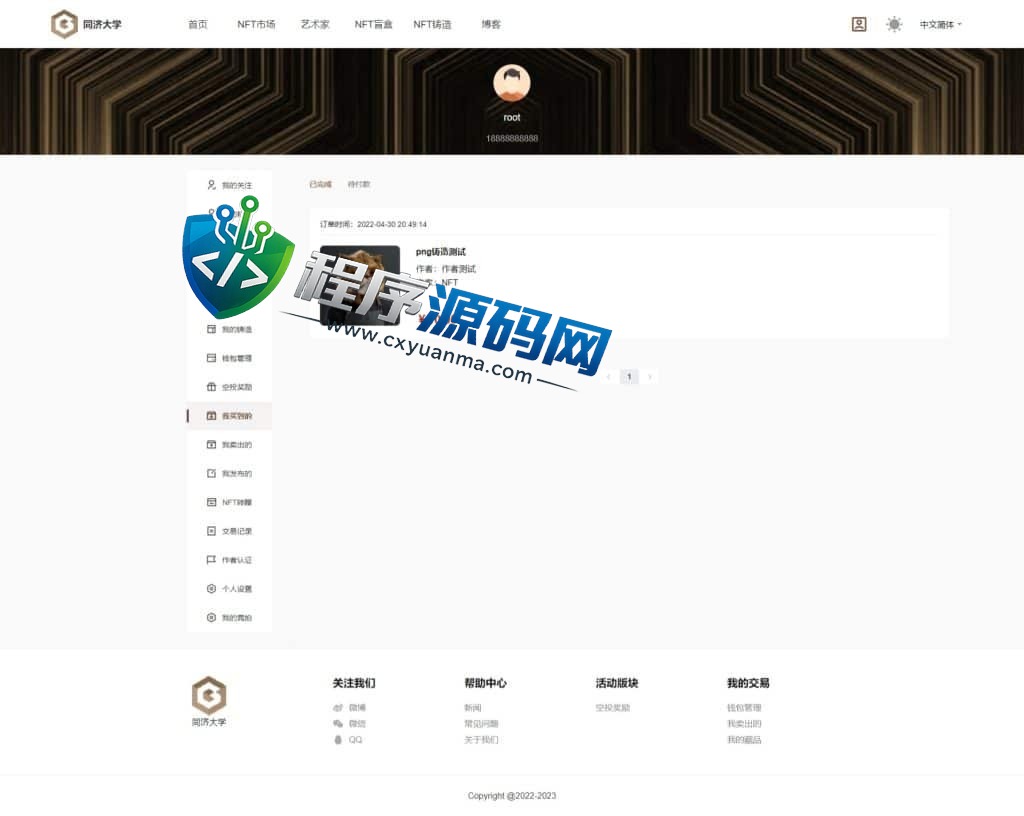 同济大学数字艺术品铸造交易平台源码/NFT交易商城类/鲸探类唯艺术