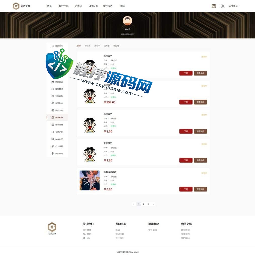 同济大学数字艺术品铸造交易平台源码/NFT交易商城类/鲸探类唯艺术