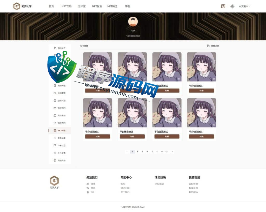 同济大学数字艺术品铸造交易平台源码/NFT交易商城类/鲸探类唯艺术