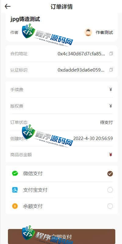 同济大学数字艺术品铸造交易平台源码/NFT交易商城类/鲸探类唯艺术