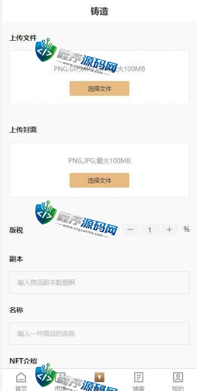 同济大学数字艺术品铸造交易平台源码/NFT交易商城类/鲸探类唯艺术