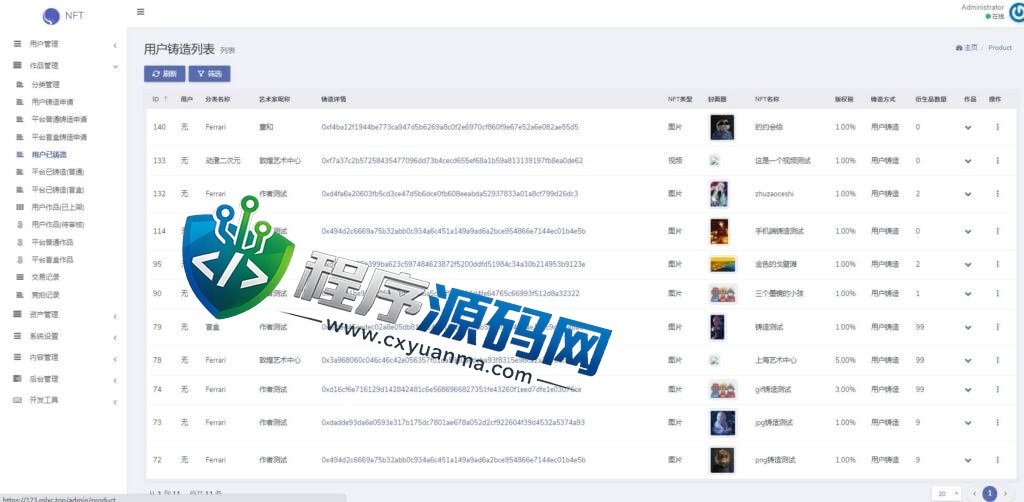 同济大学数字艺术品铸造交易平台源码/NFT交易商城类/鲸探类唯艺术