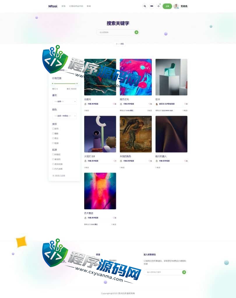 NFTZai多语言Laravel框架NFT交易源码/艺术数字藏品系统